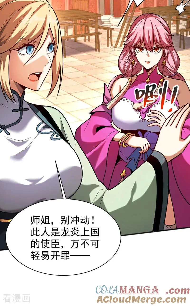 第54话 放开那个姑娘 第13页