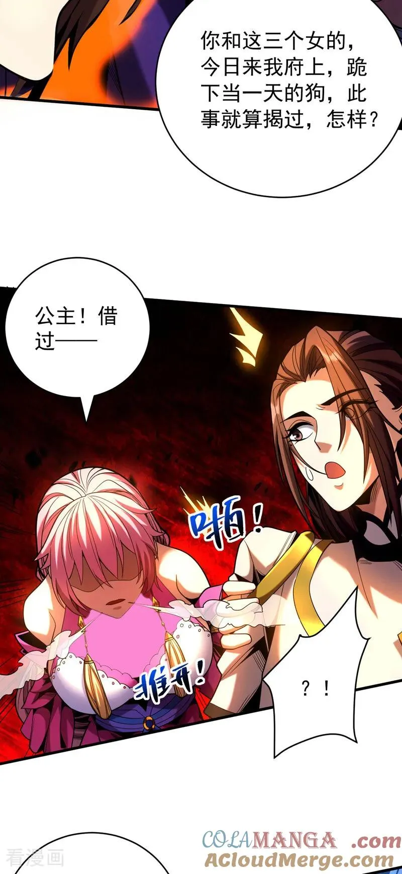 第54话 放开那个姑娘 第29页