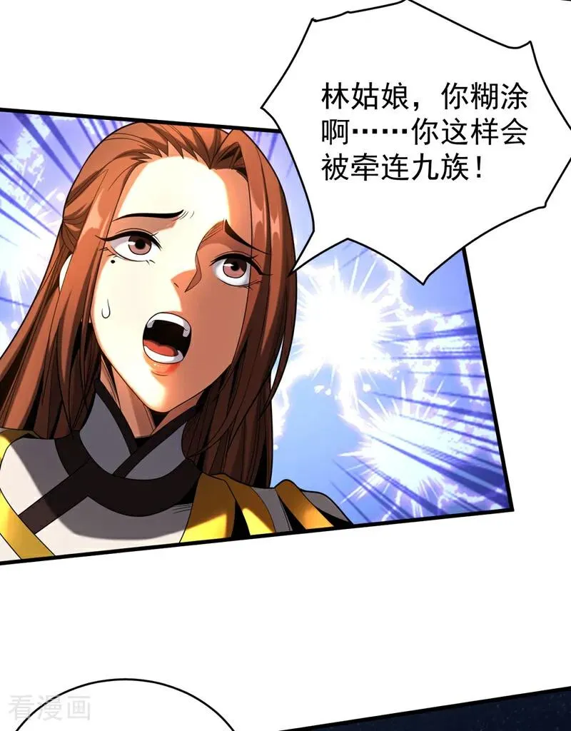 第54话 放开那个姑娘 第36页