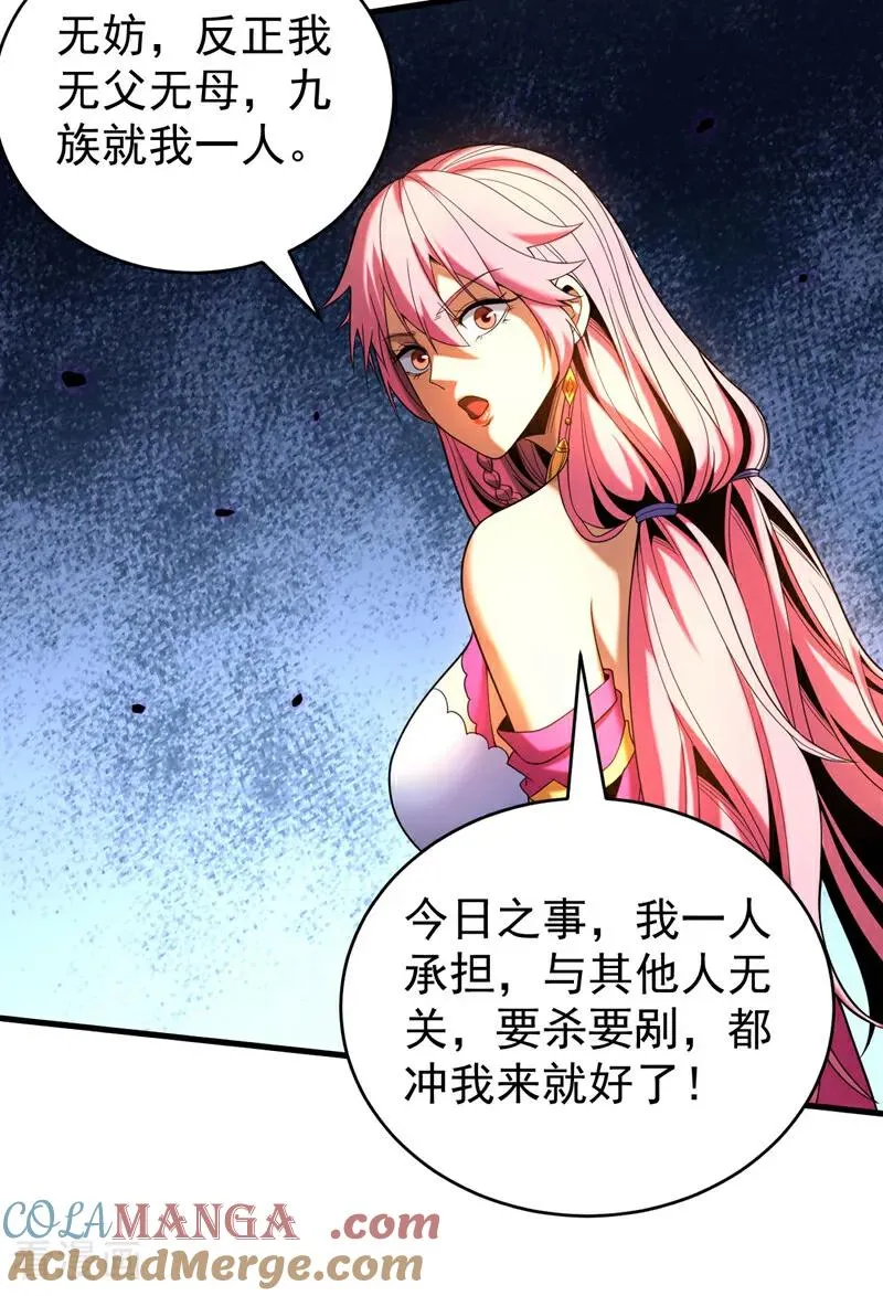 第54话 放开那个姑娘 第37页
