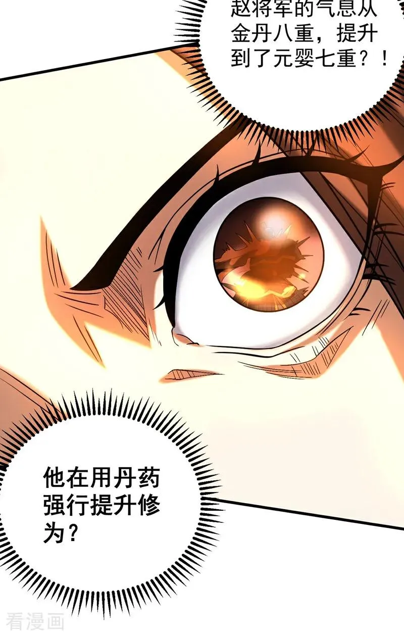 第55话 一招秒杀！ 第9页
