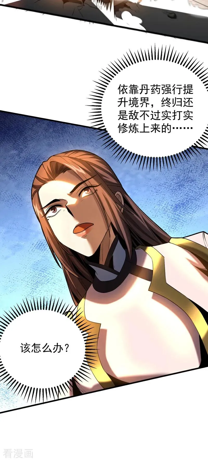 第55话 一招秒杀！ 第20页