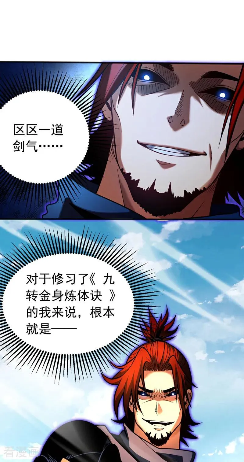 第55话 一招秒杀！ 第26页