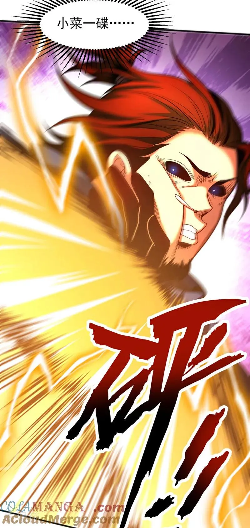 第55话 一招秒杀！ 第28页
