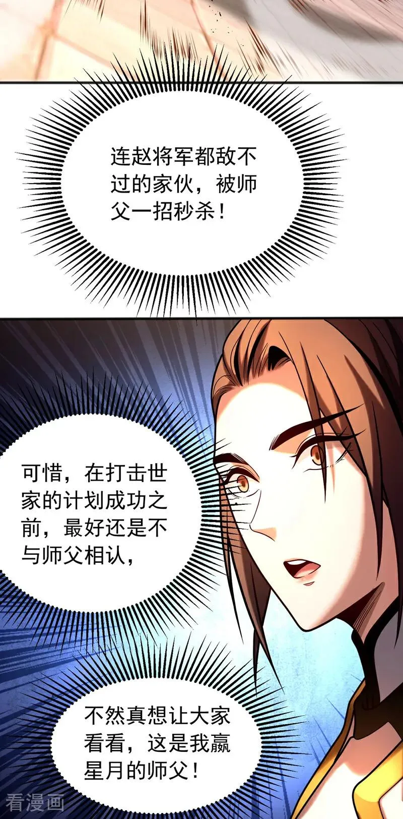 第55话 一招秒杀！ 第30页