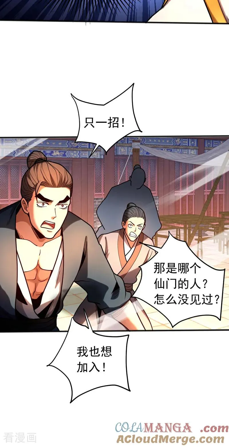 第55话 一招秒杀！ 第31页