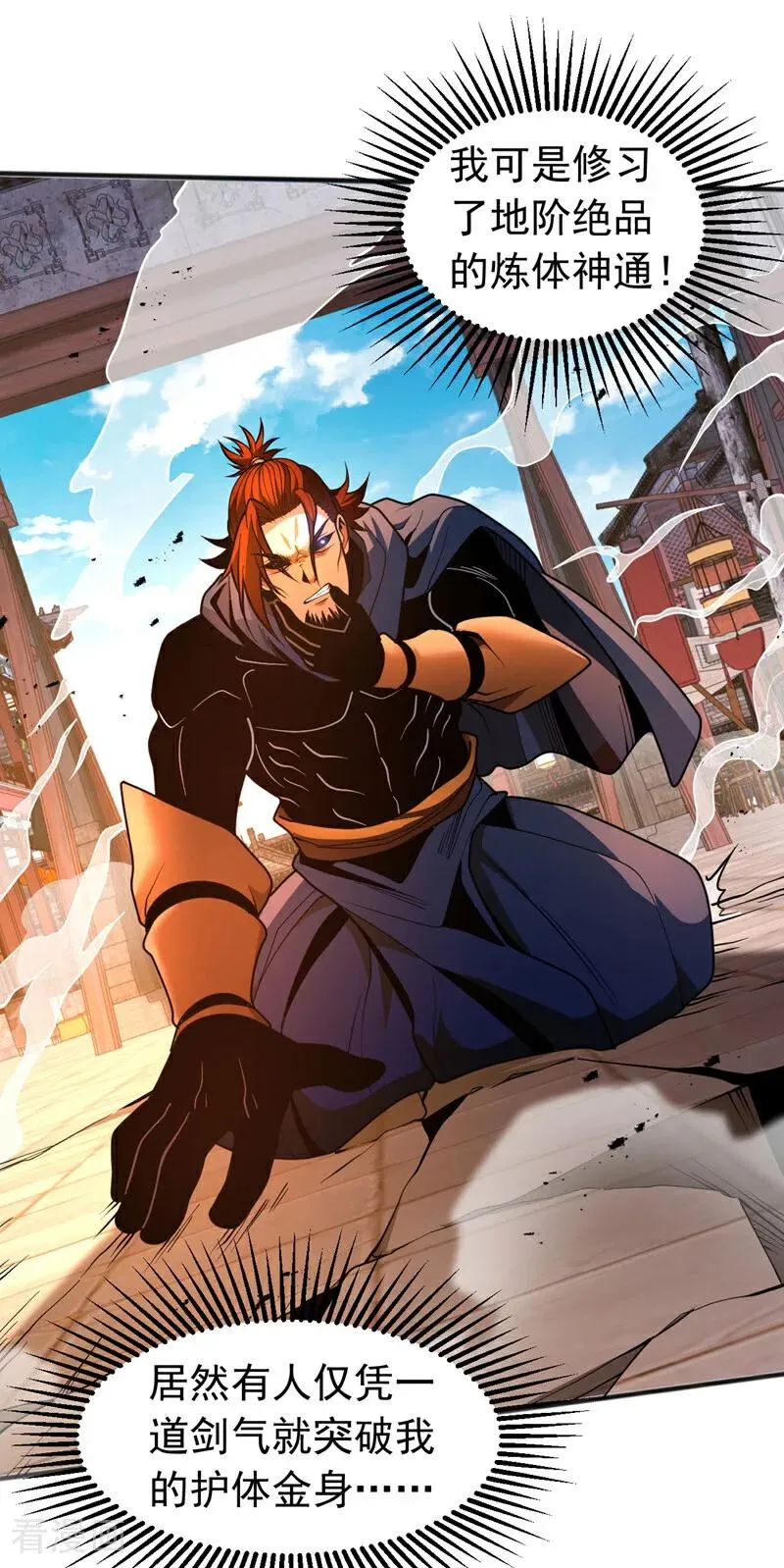 第55话 一招秒杀！ 第32页