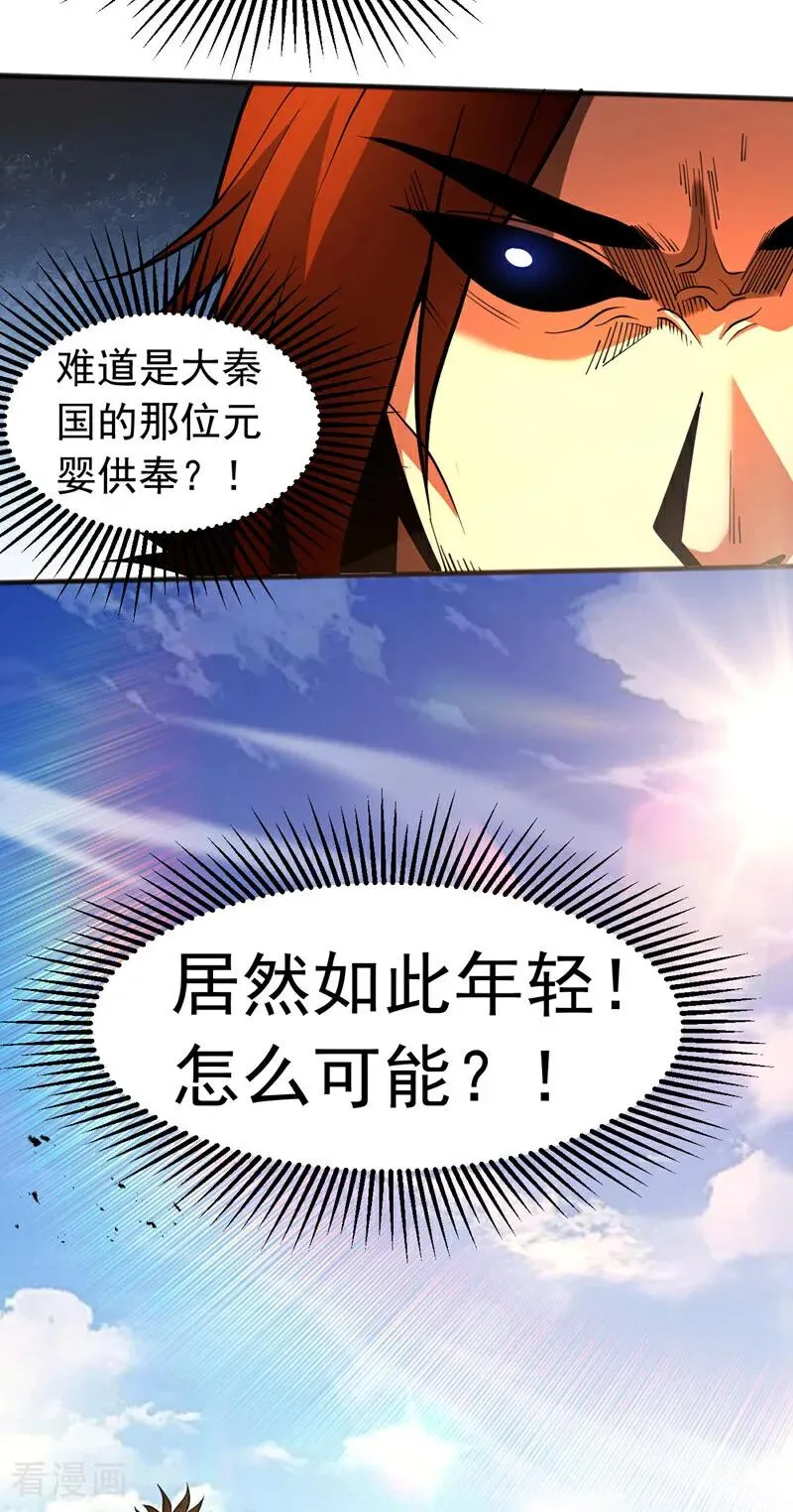 第55话 一招秒杀！ 第33页