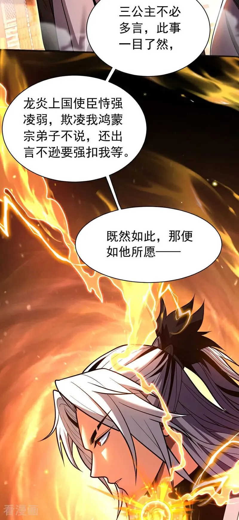 第55话 一招秒杀！ 第36页