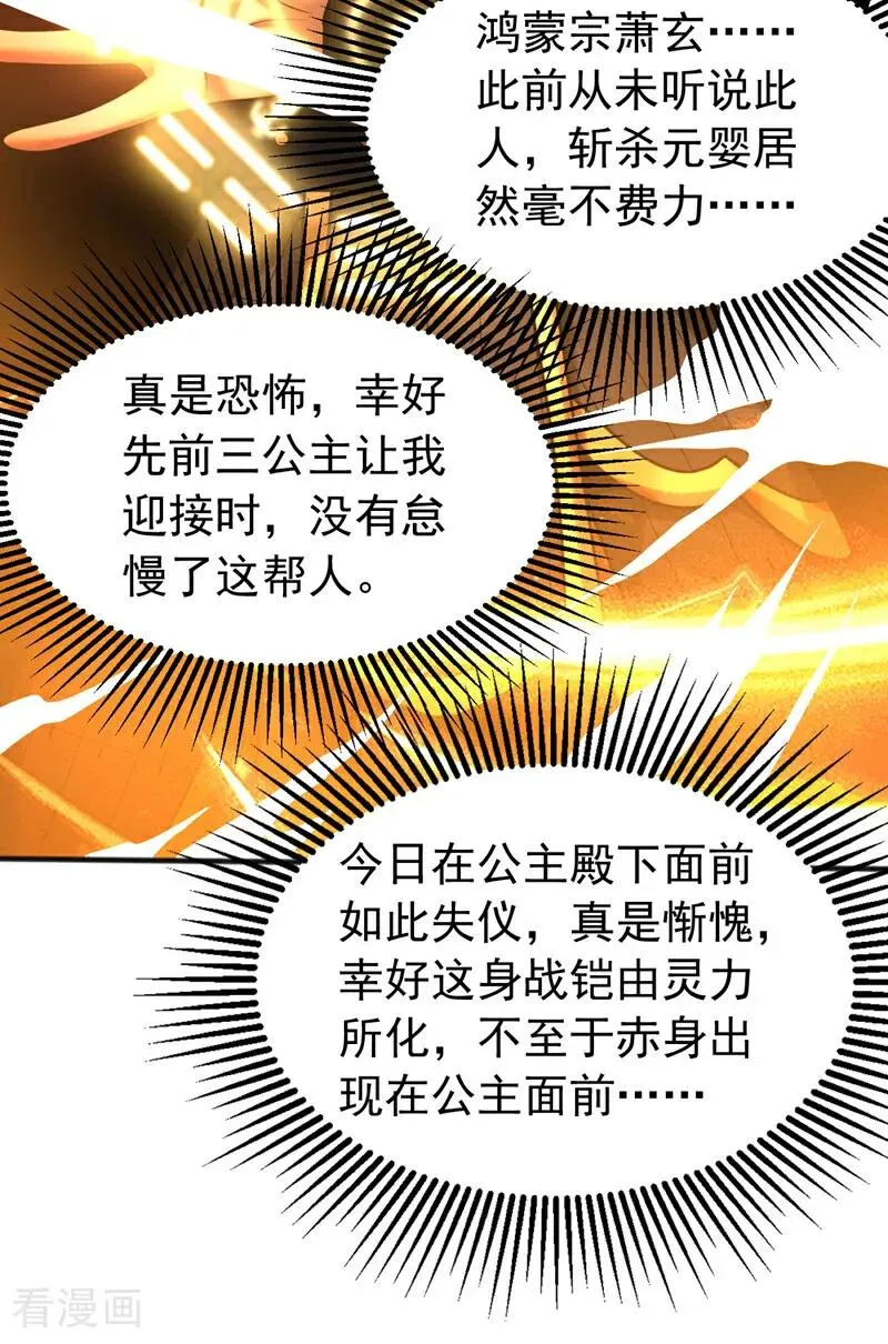 第56话 国运大战 第26页