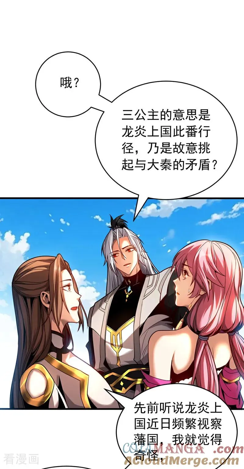 第56话 国运大战 第33页