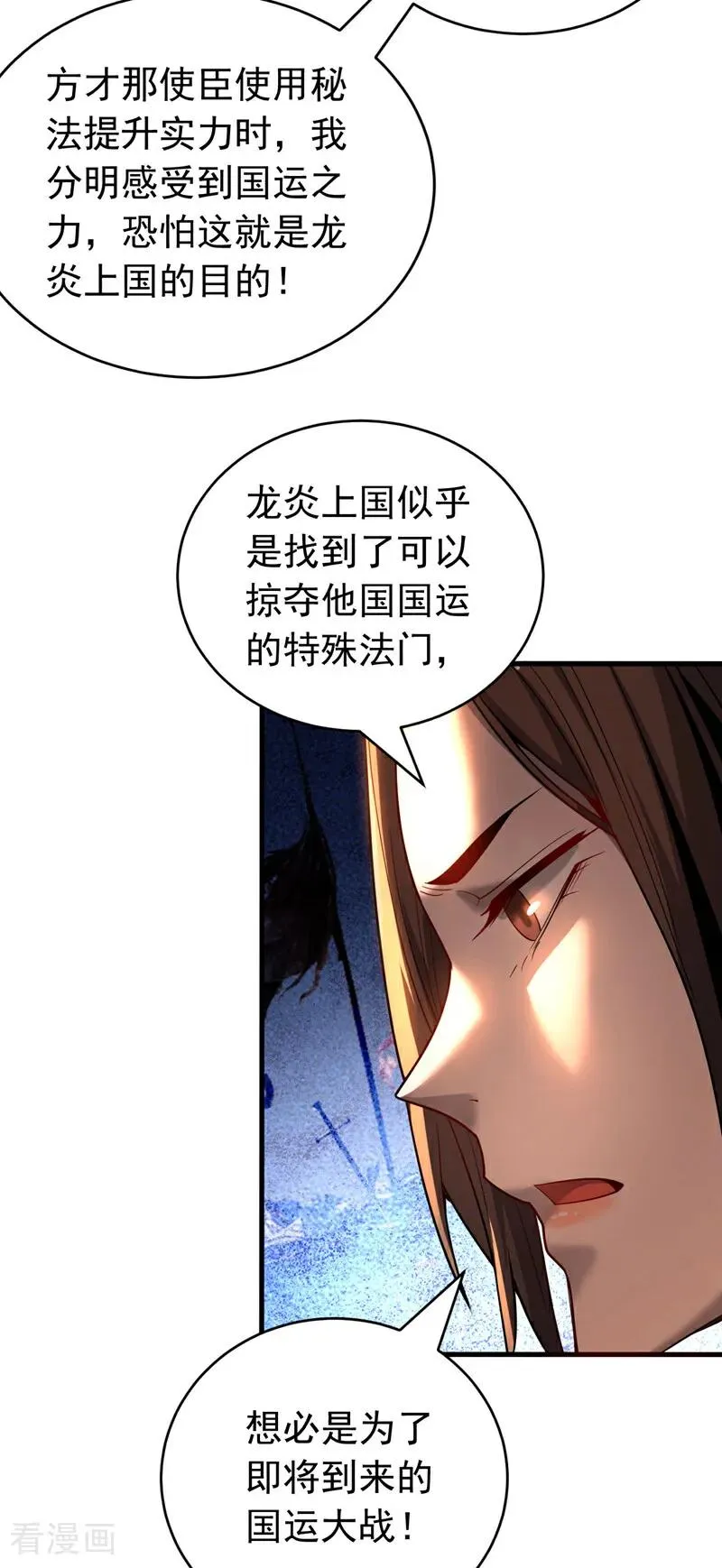 第56话 国运大战 第34页