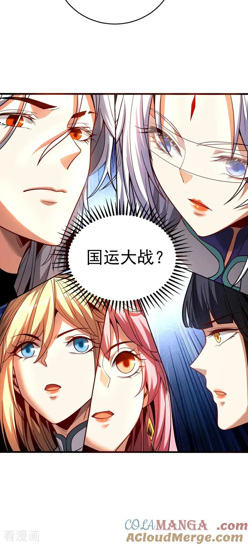 第56话 国运大战 第35页