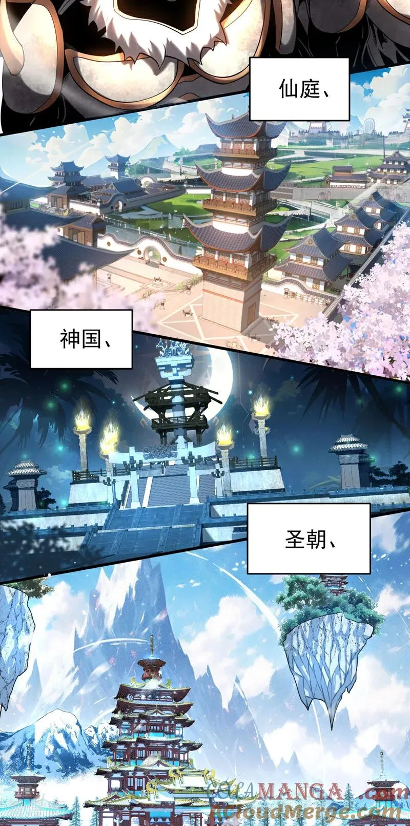 第57话 死无葬身之地 第3页