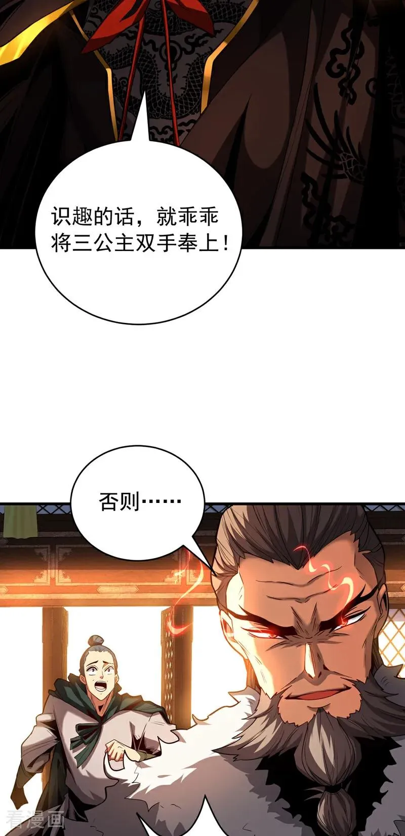 第57话 死无葬身之地 第20页
