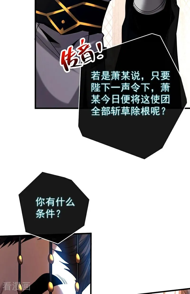 第57话 死无葬身之地 第42页