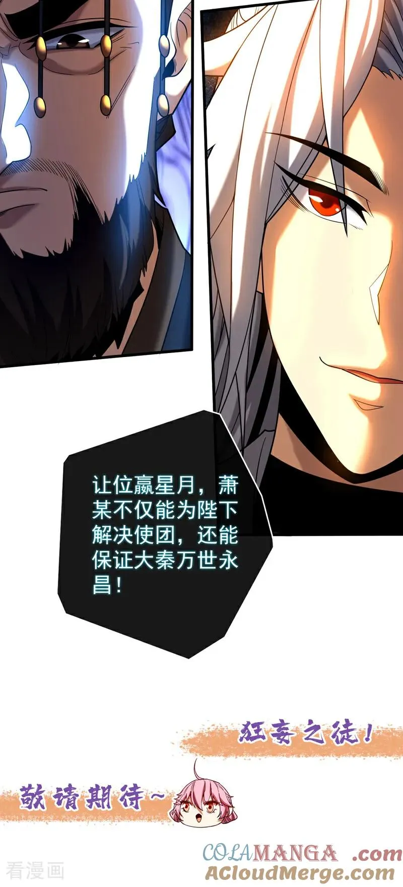第57话 死无葬身之地 第43页