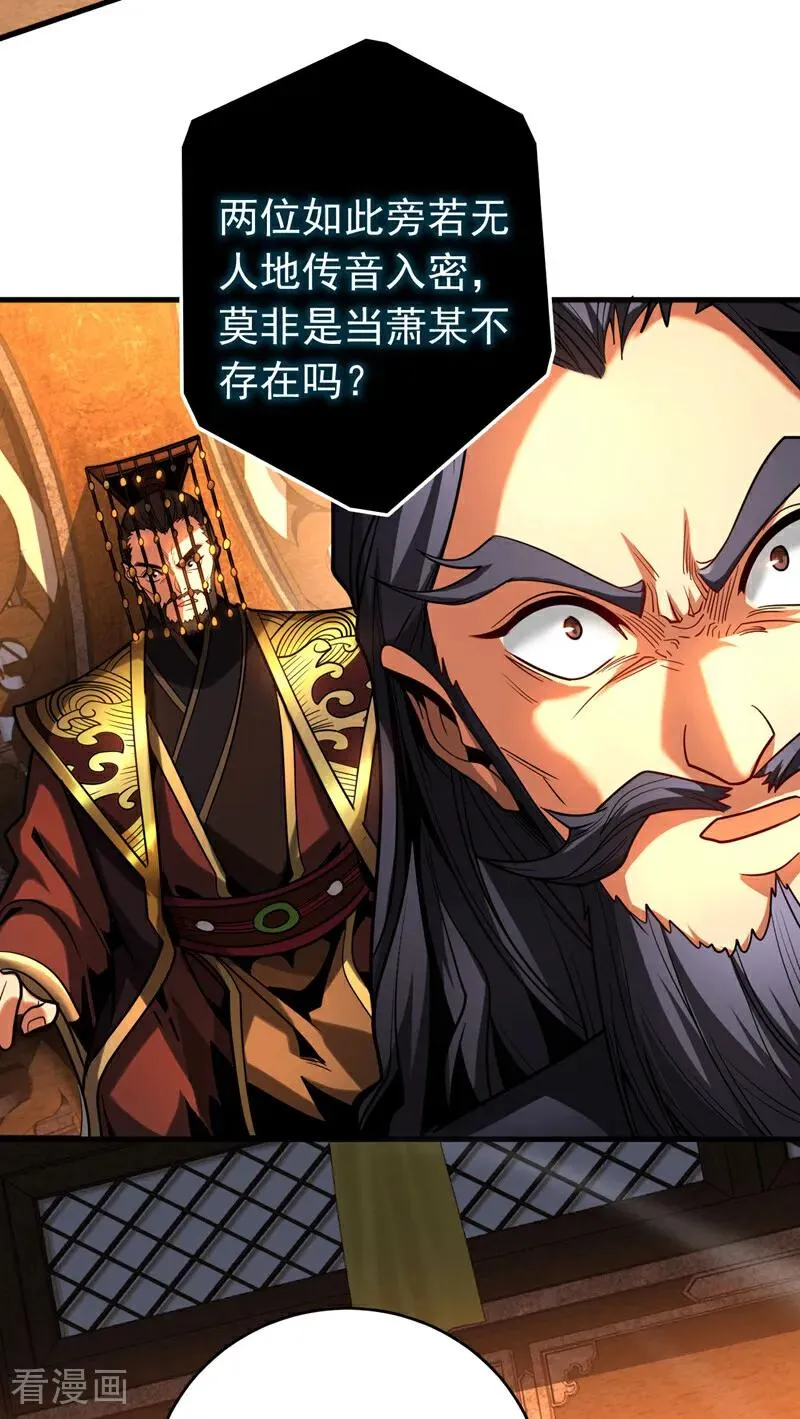 第58话 狂妄之徒！ 第4页