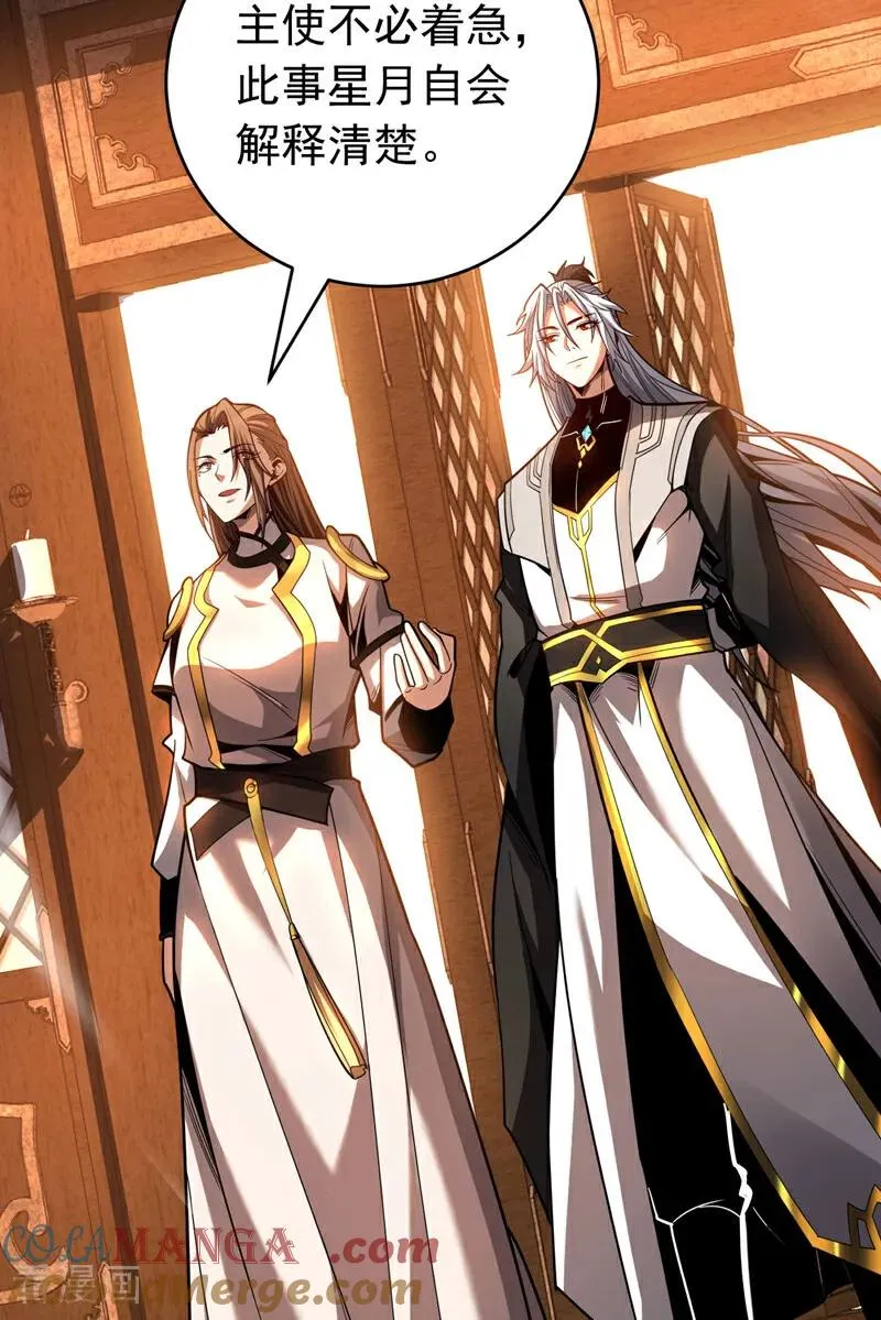 第58话 狂妄之徒！ 第5页