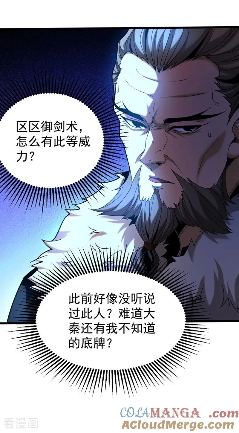 第58话 狂妄之徒！ 第9页