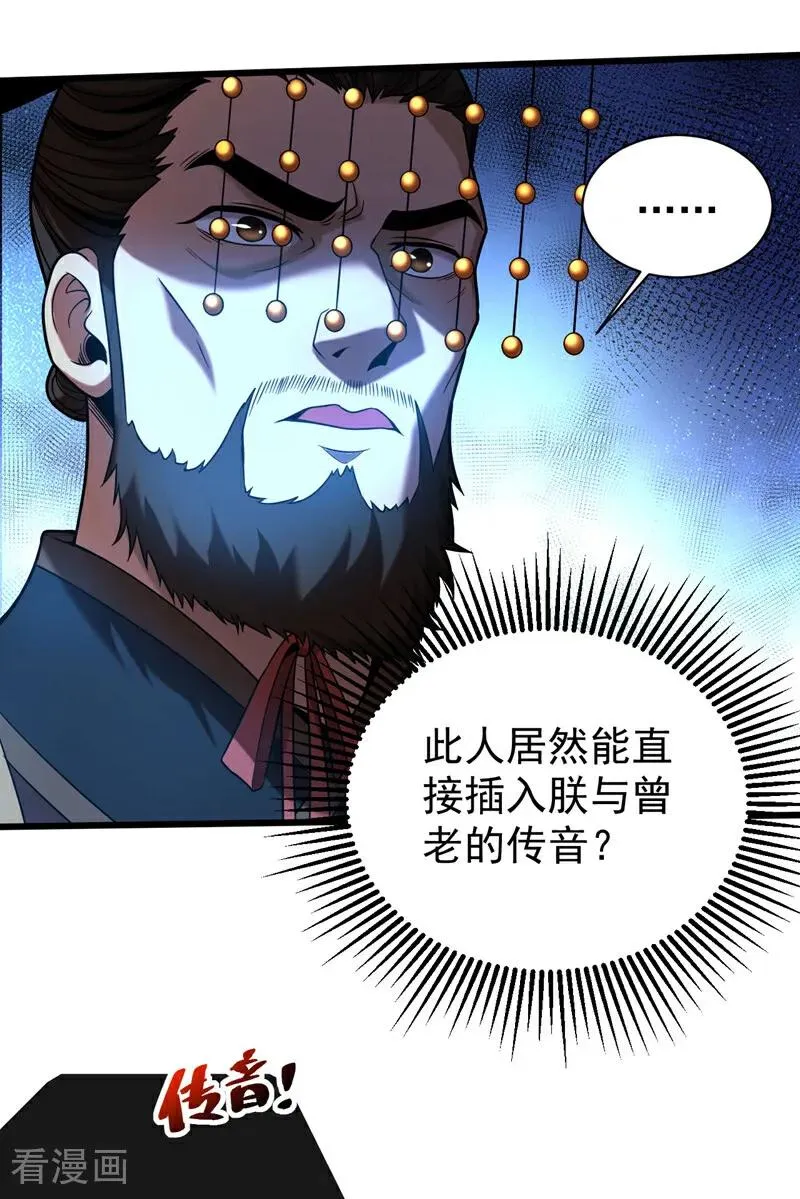 第58话 狂妄之徒！ 第10页
