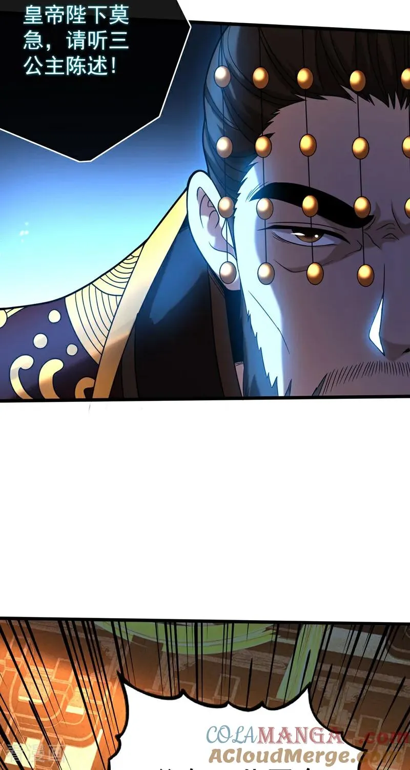 第58话 狂妄之徒！ 第11页
