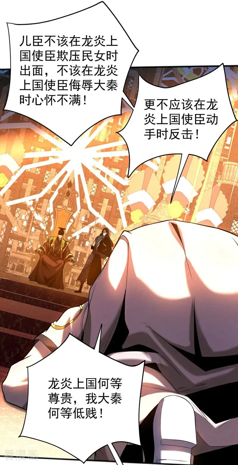 第58话 狂妄之徒！ 第14页