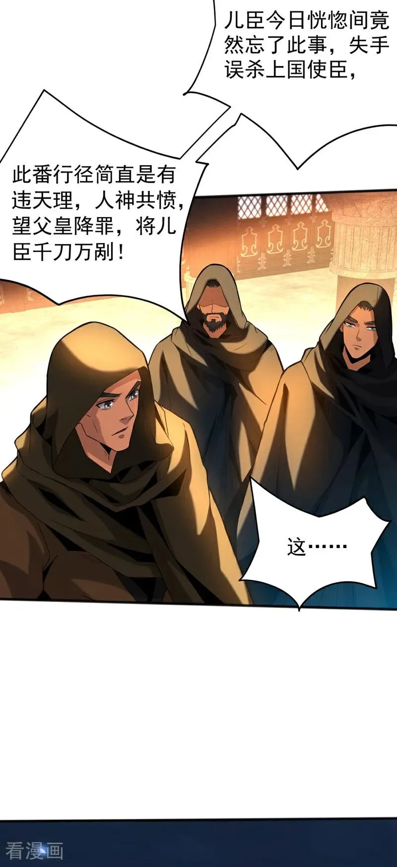 第58话 狂妄之徒！ 第16页