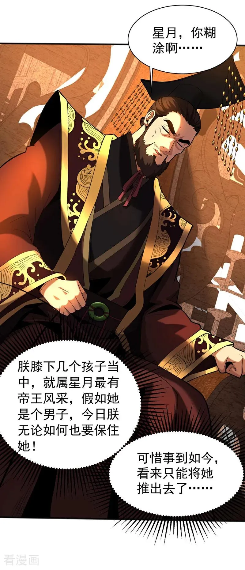 第58话 狂妄之徒！ 第18页