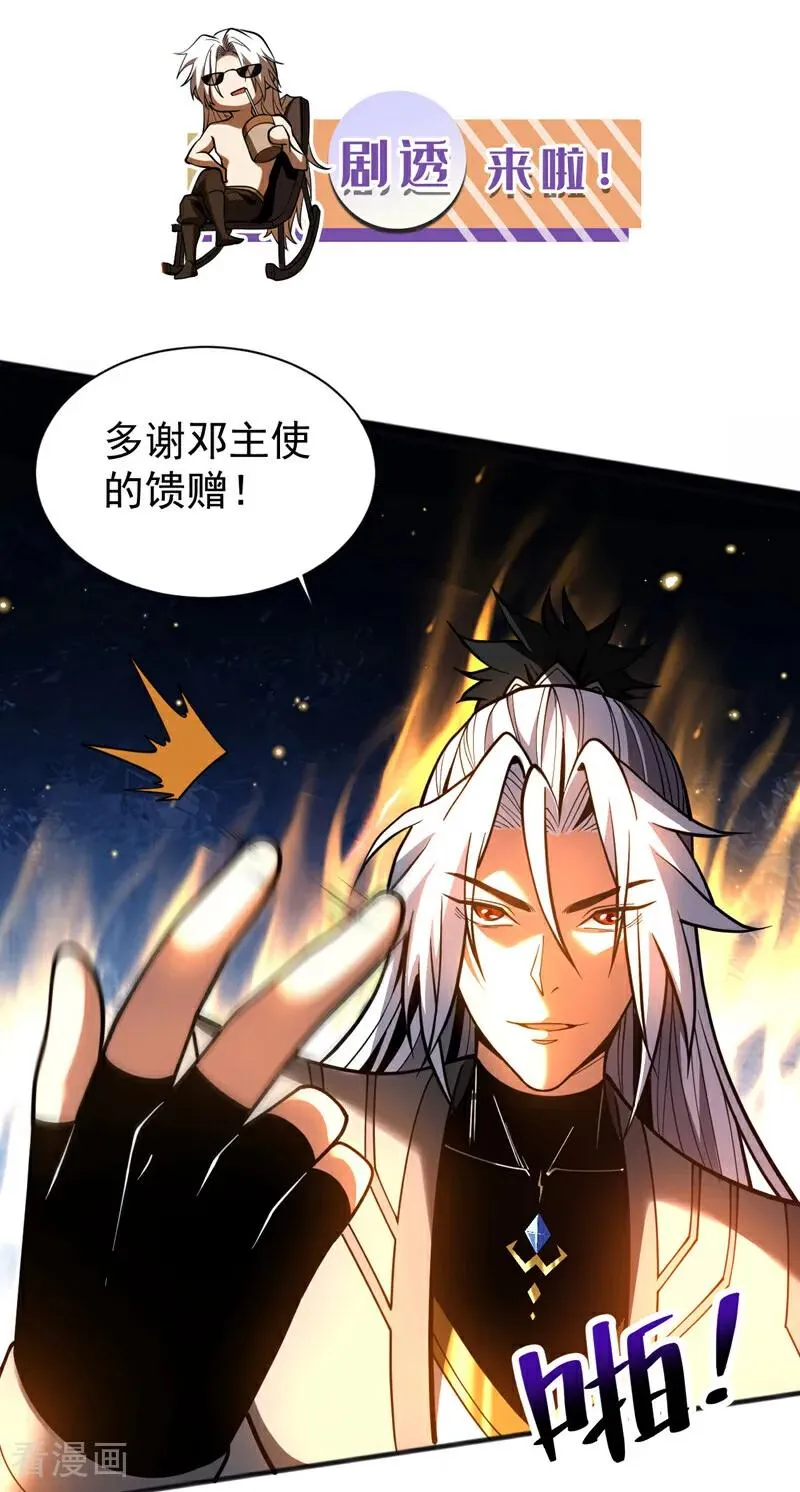 第58话 狂妄之徒！ 第38页