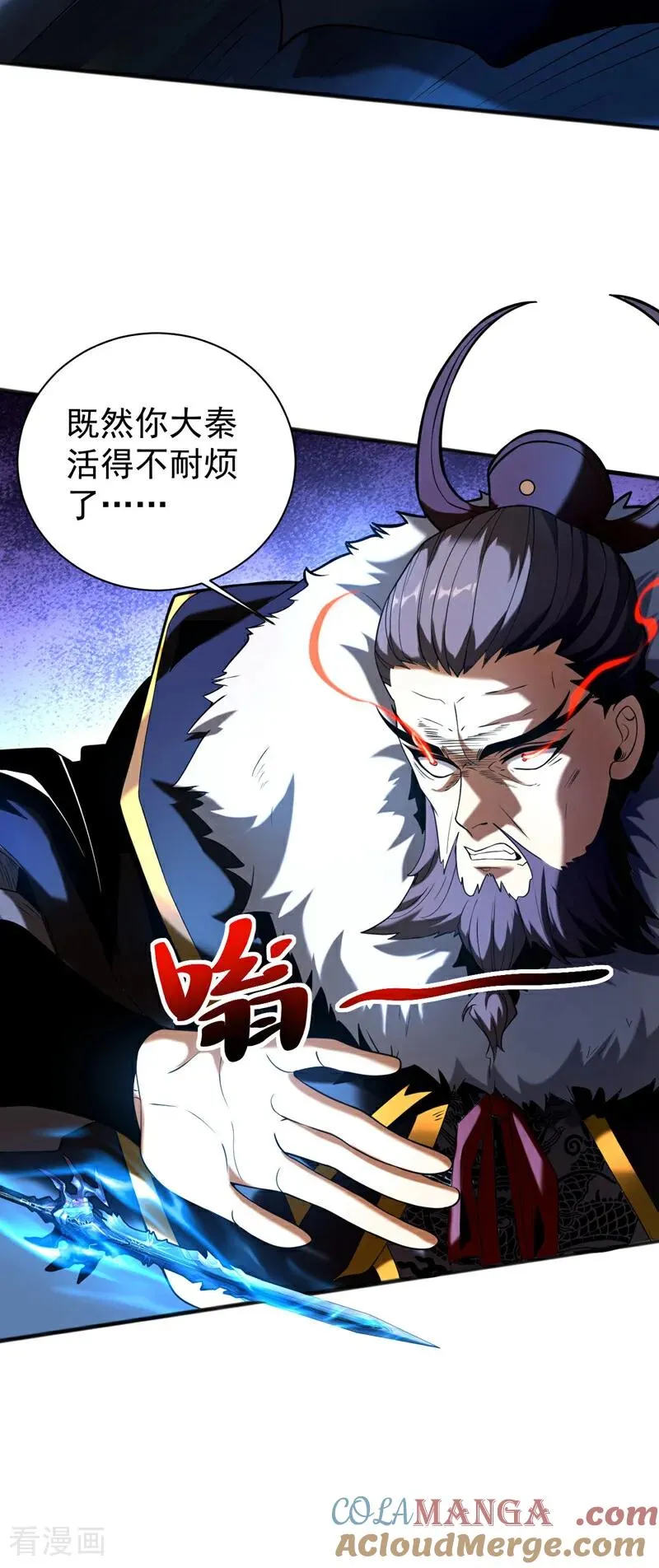 第59话 多谢邓主使馈赠！ 第3页