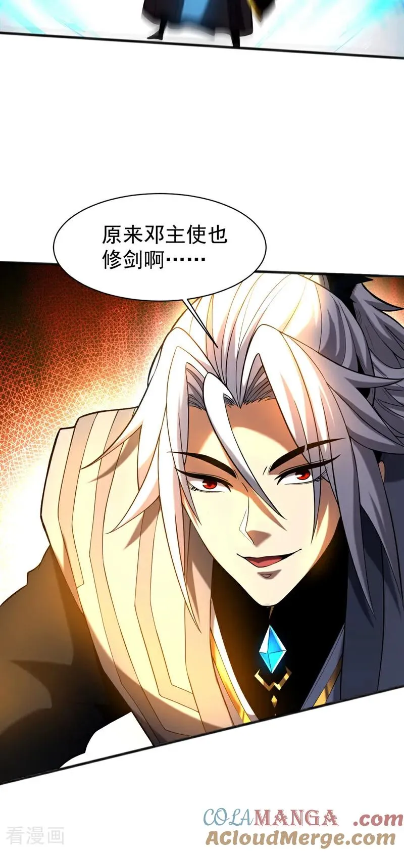 第59话 多谢邓主使馈赠！ 第5页