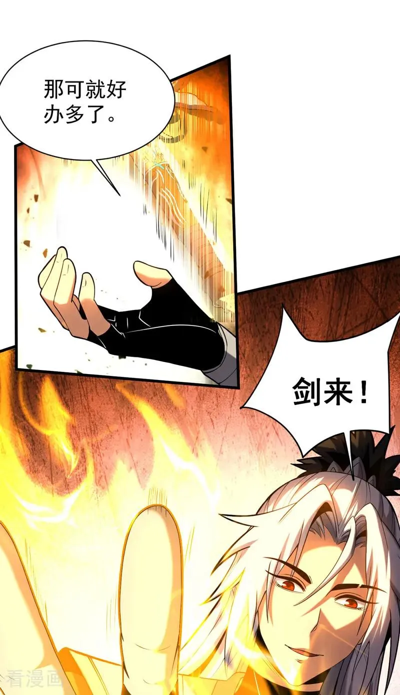 第59话 多谢邓主使馈赠！ 第6页