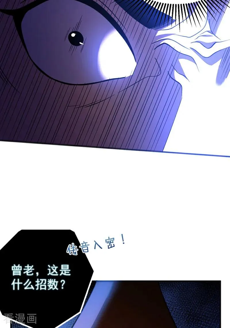 第59话 多谢邓主使馈赠！ 第16页