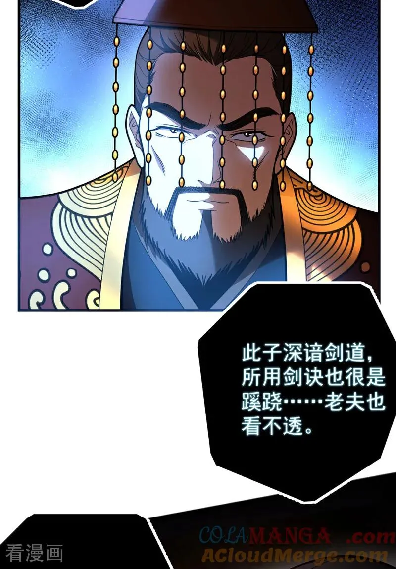第59话 多谢邓主使馈赠！ 第17页
