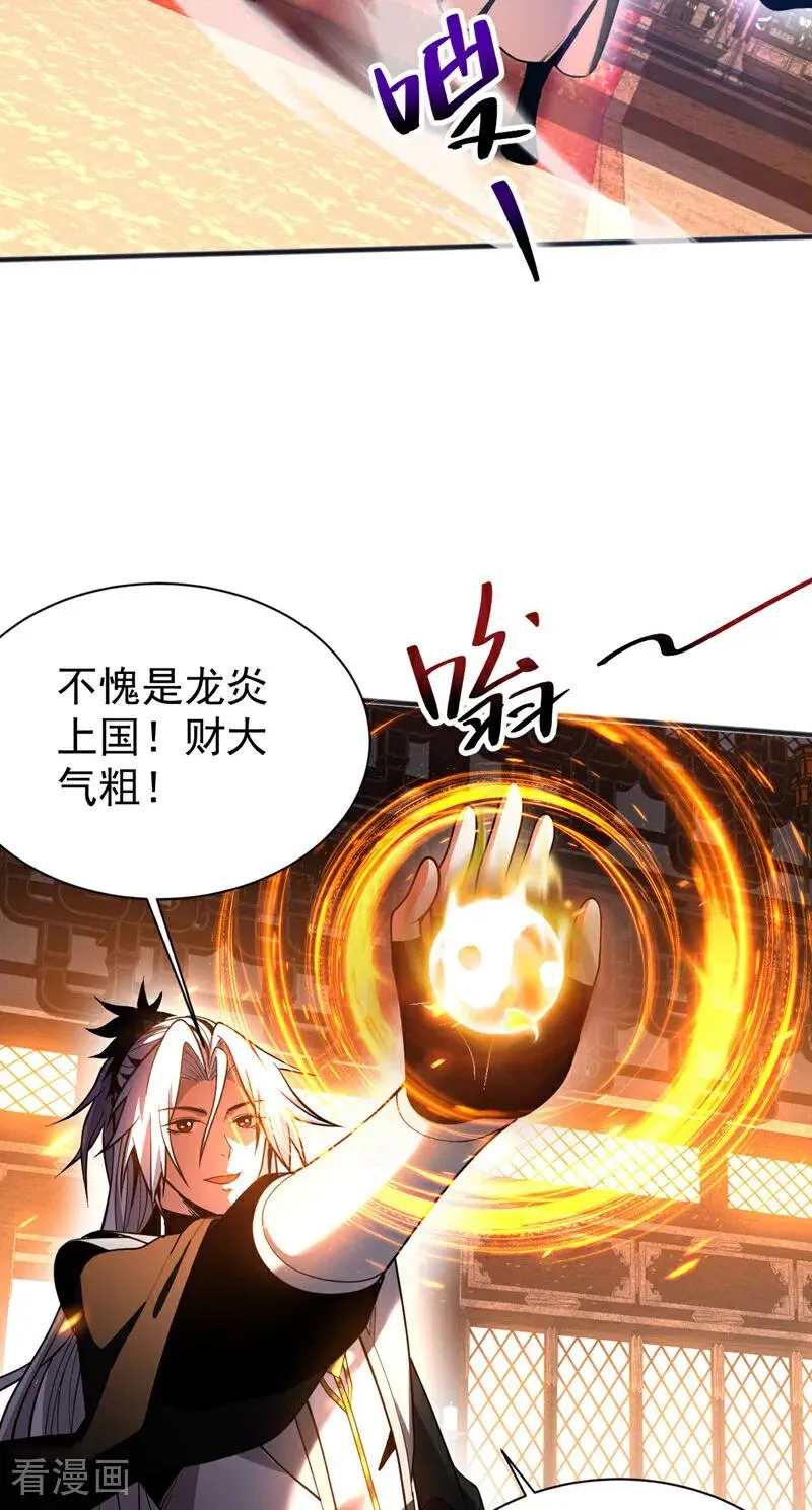 第59话 多谢邓主使馈赠！ 第20页