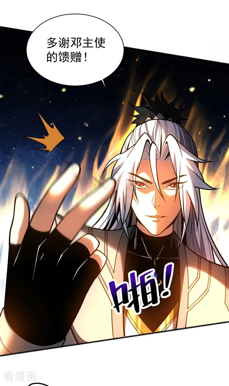 第59话 多谢邓主使馈赠！ 第22页