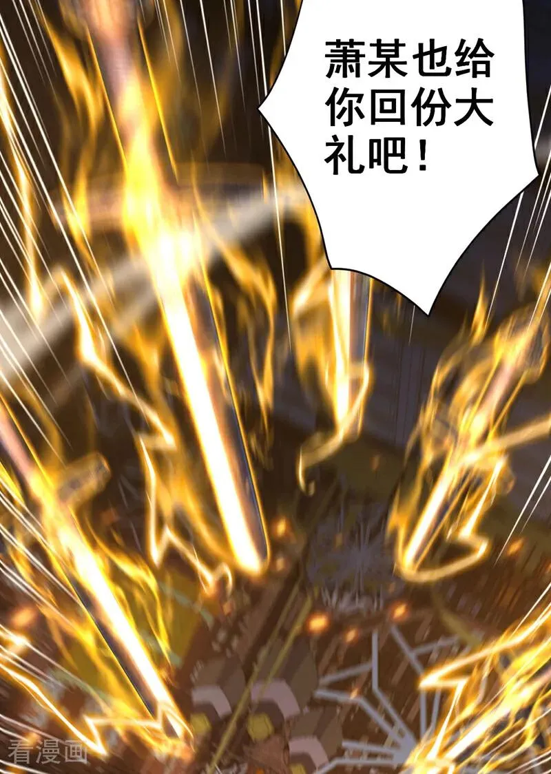第59话 多谢邓主使馈赠！ 第24页