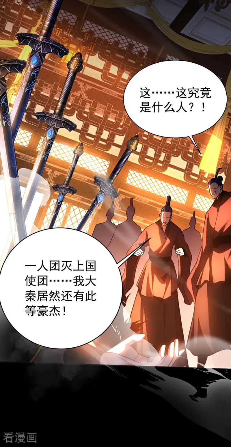 第59话 多谢邓主使馈赠！ 第28页