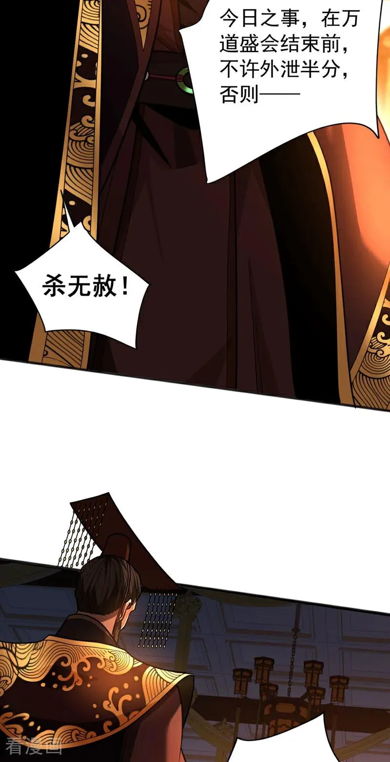 第59话 多谢邓主使馈赠！ 第30页