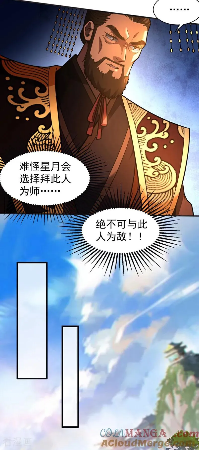 第59话 多谢邓主使馈赠！ 第33页