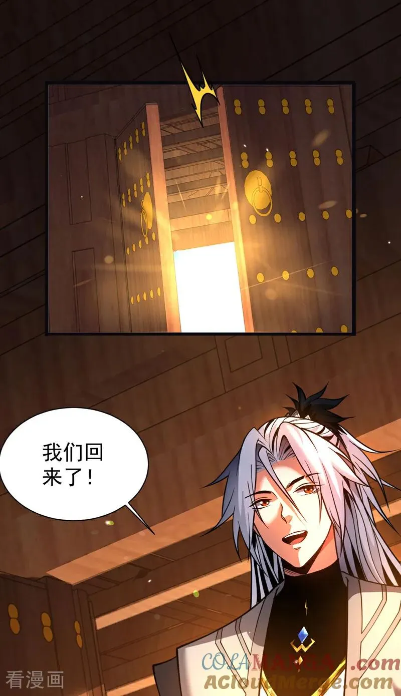 第59话 多谢邓主使馈赠！ 第35页
