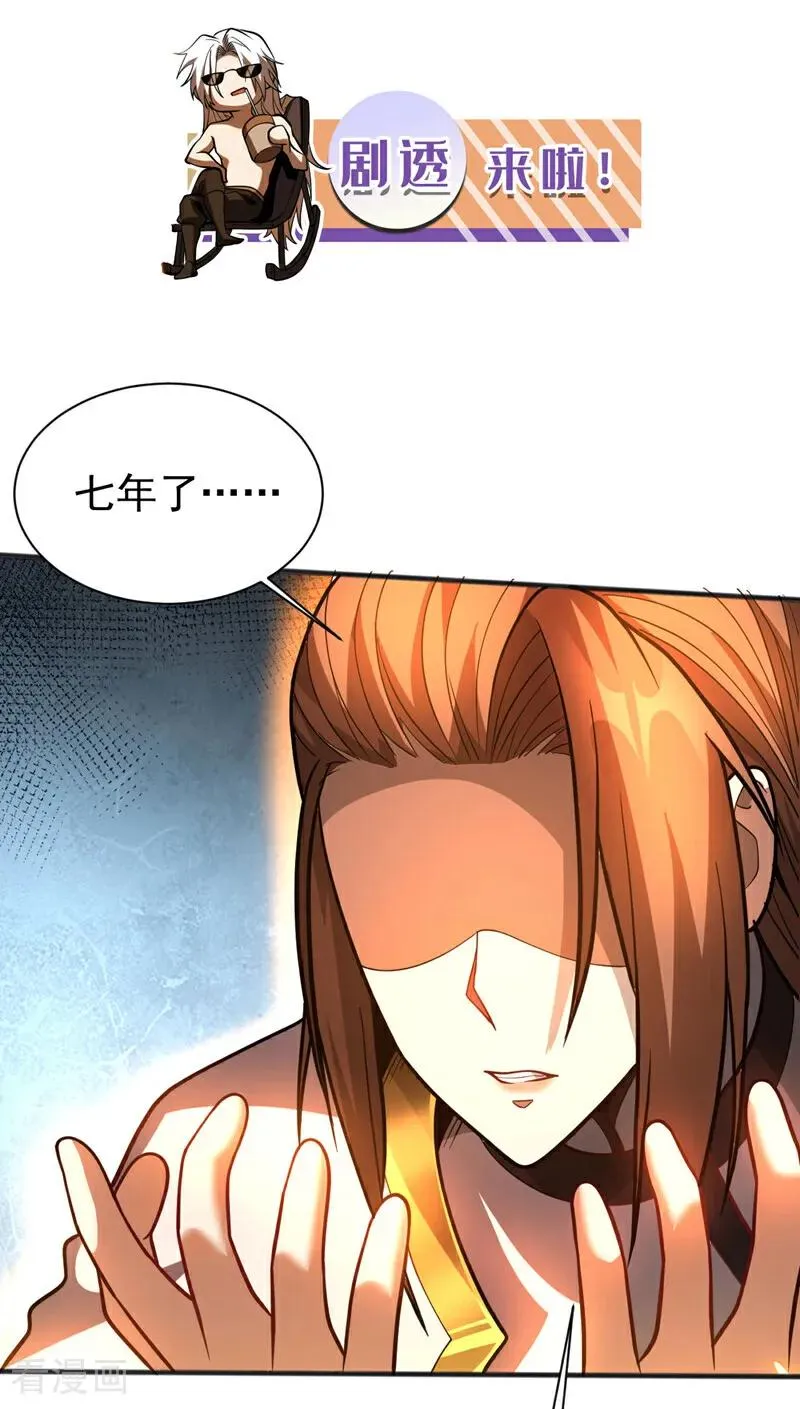 第59话 多谢邓主使馈赠！ 第38页