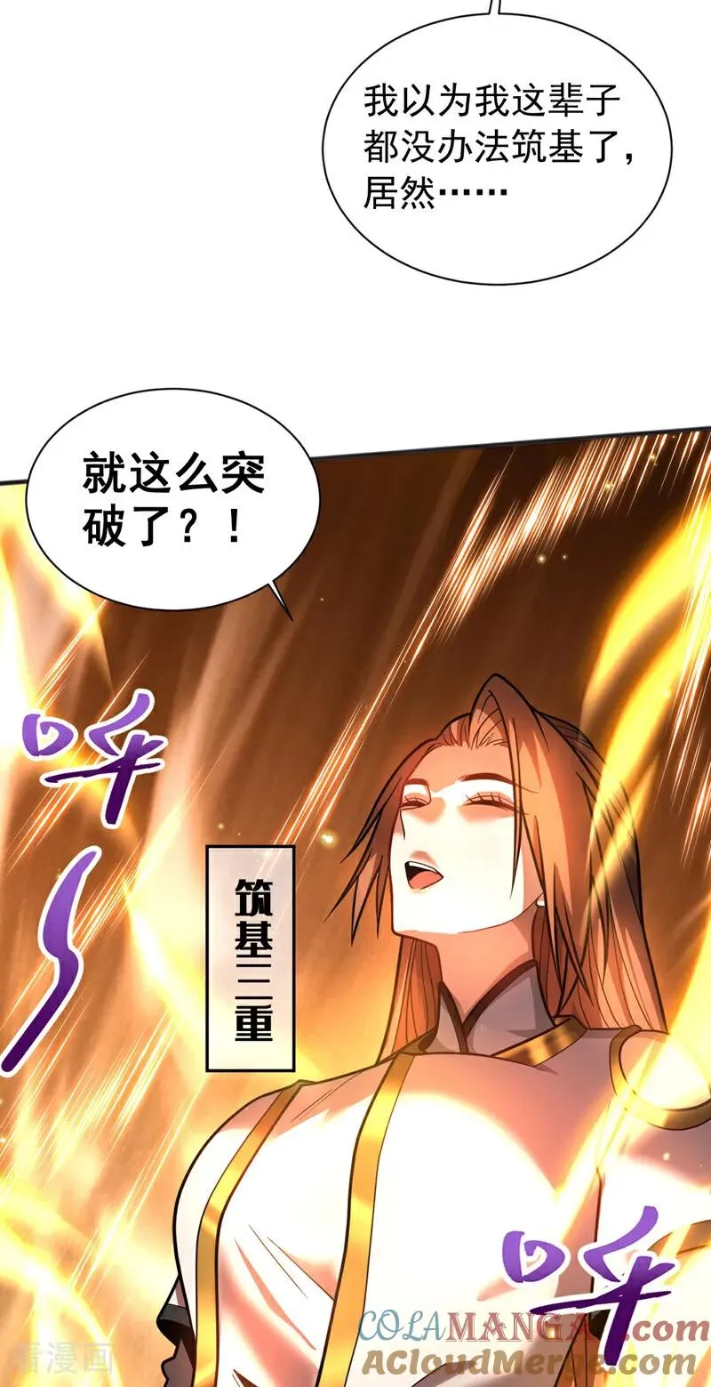 第59话 多谢邓主使馈赠！ 第39页