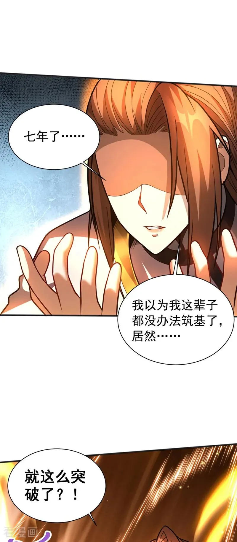 第60话 世家的底蕴 第14页