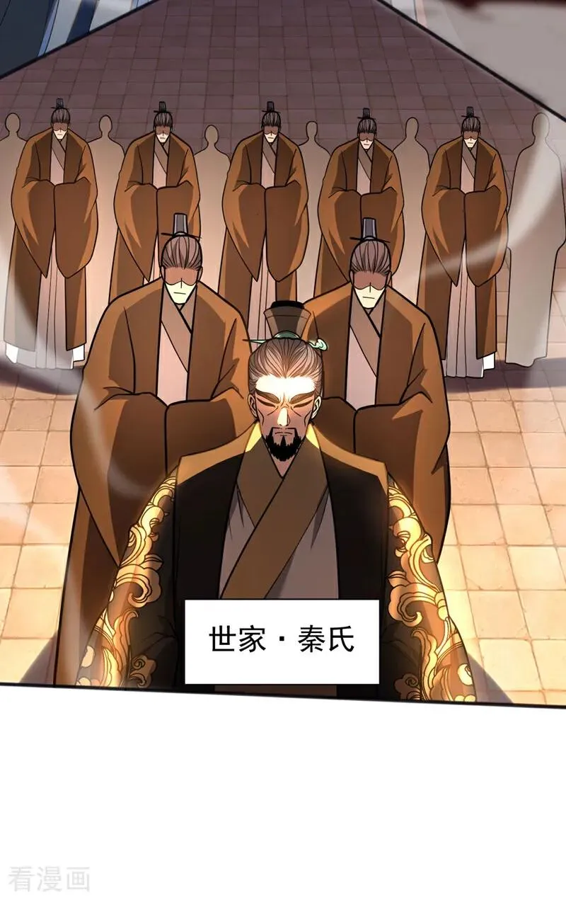 第60话 世家的底蕴 第34页