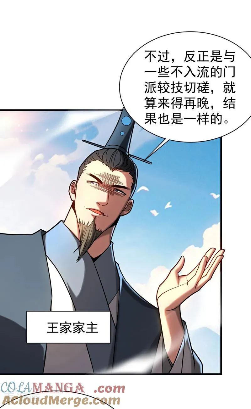 第60话 世家的底蕴 第39页