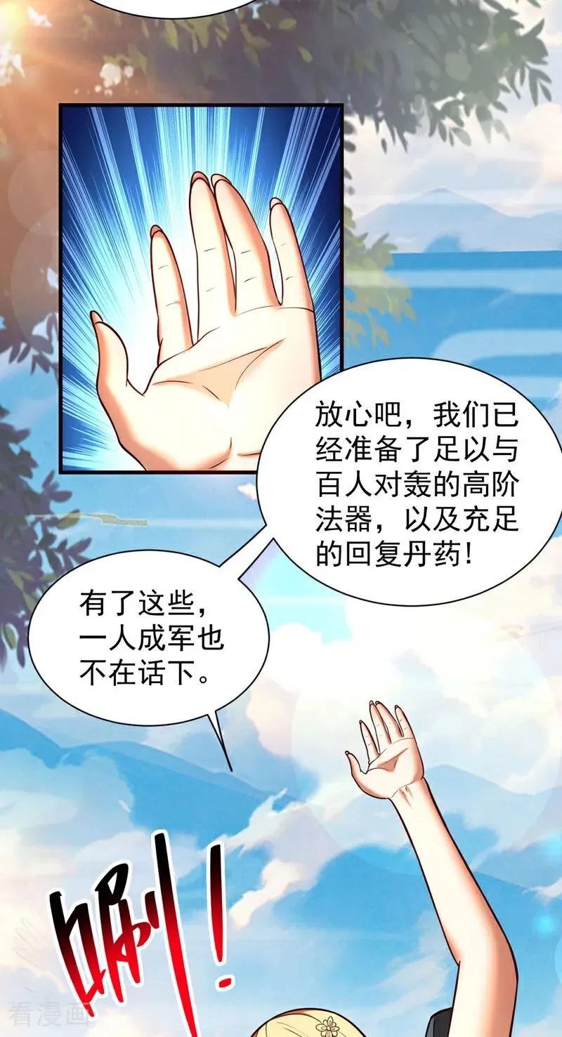 第60话 世家的底蕴 第42页