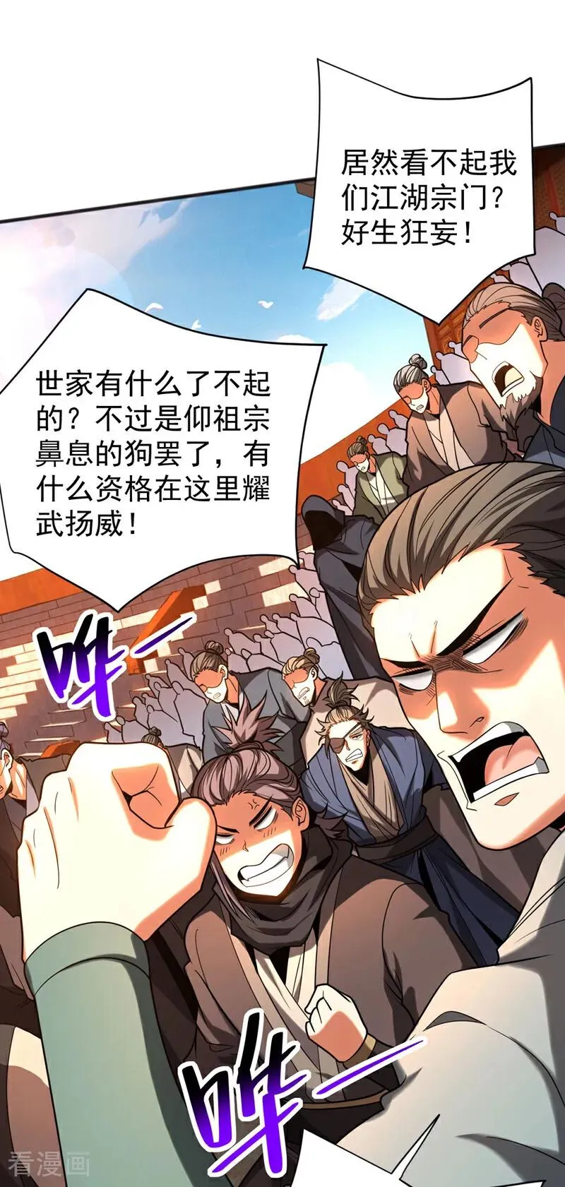 第61话 皇家秘境 第2页
