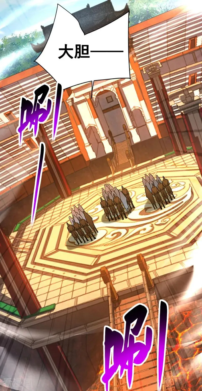 第61话 皇家秘境 第4页